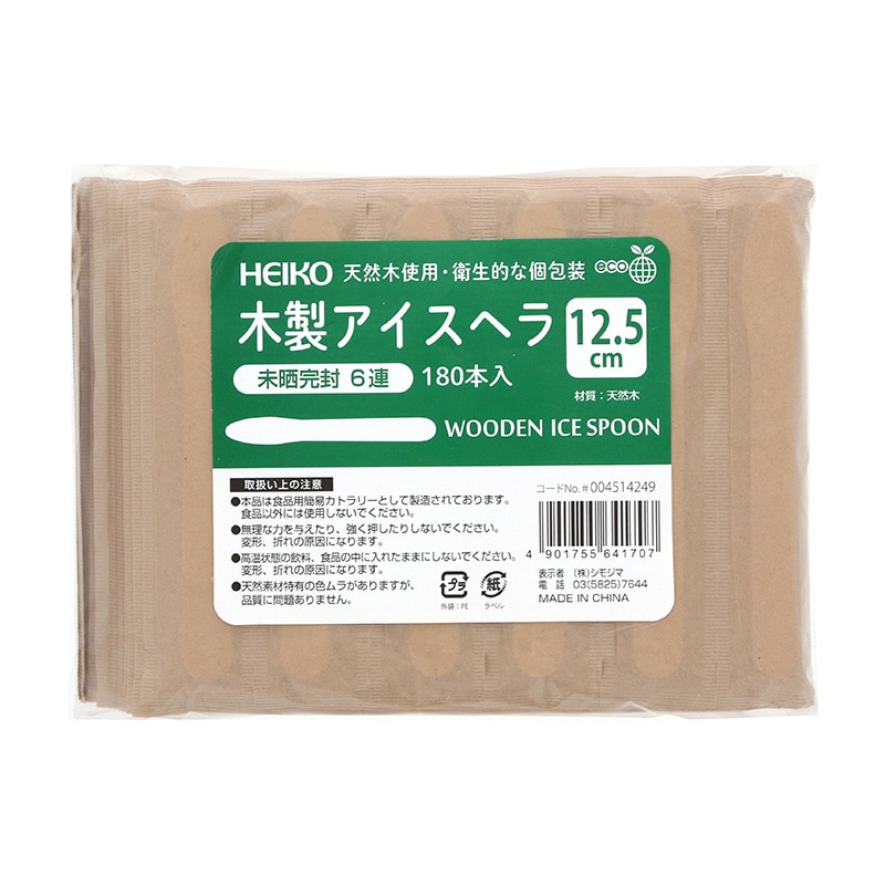 HEIKO 木製アイスヘラ 125mm 未晒紙完封(個包装) 6連 180本/袋