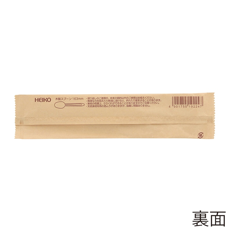 HEIKO 木製スプーン ワイド 163mm 未晒紙完封(個包装) 100本/袋