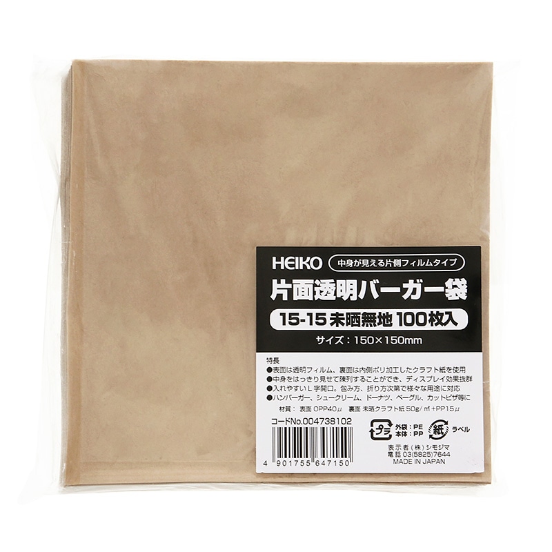 HEIKO 片面透明バーガー袋 15－15 未晒無地 100枚/袋 004738102 包装