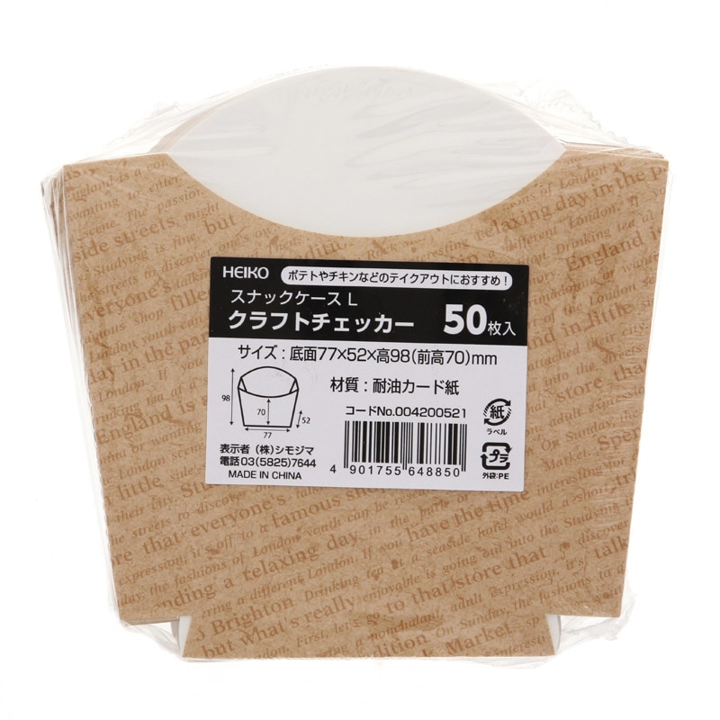 HEIKO スナックケース L クラフトチェッカー 50枚/袋