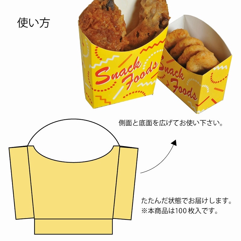 スナック包材 スナックケース S 100枚/袋