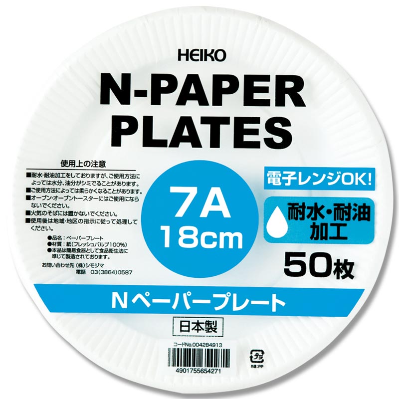 HEIKO 食品容器 Nペーパープレート 7A 50枚/袋