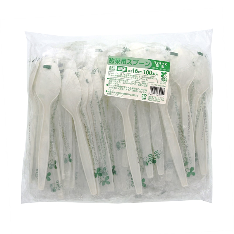 SWAN 惣菜用スプーン バイオ入 160mm 100本/袋