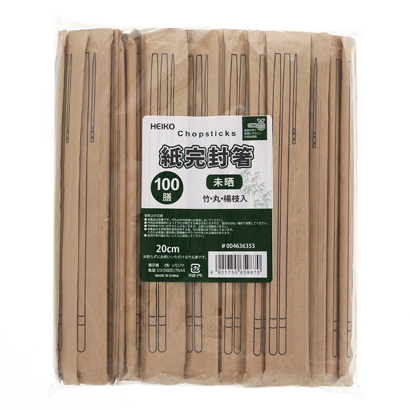 HEIKO 割箸 竹丸箸(楊枝入) 20cm 未晒紙完封 100膳/袋