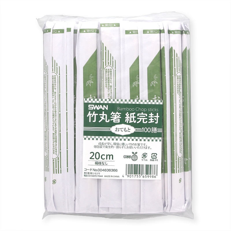SWAN 割りばし 竹丸箸 紙完封 楊枝なし 20cm おてもと 100膳/袋