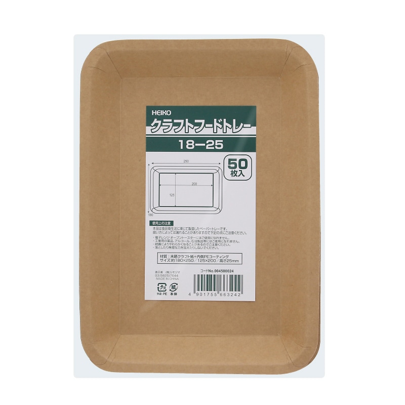 HEIKO 食品容器 クラフトフードトレー 18x25 50枚/袋
