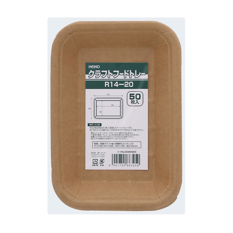 HEIKO 食品容器 クラフトフードトレー R14-20 50枚/袋
