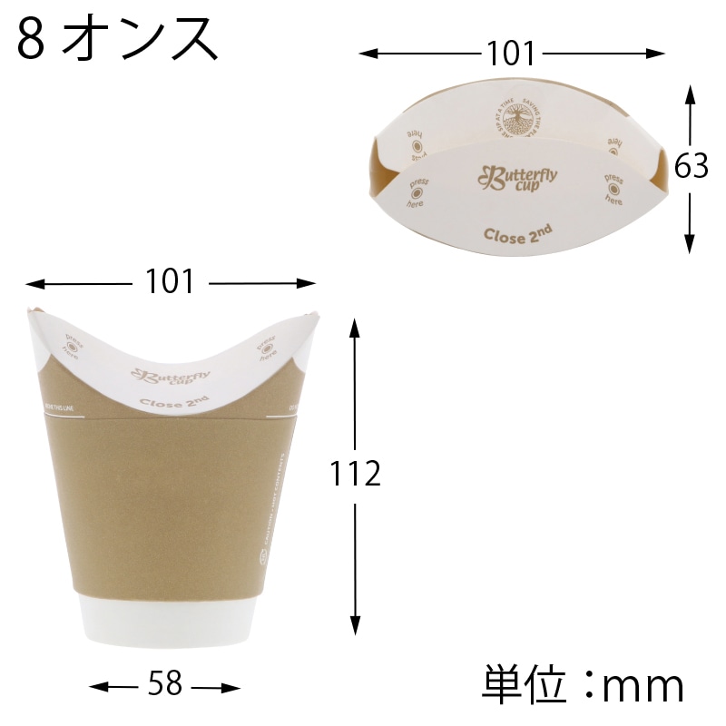 HEIKO バタフライカップ 8オンス ホット ダブル クラフト 25個/袋