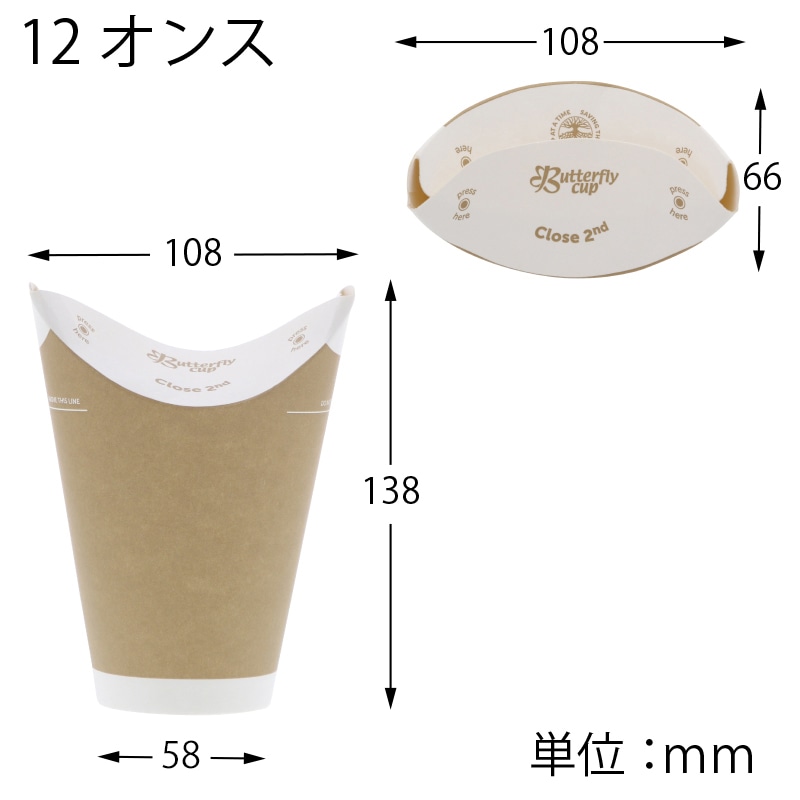 HEIKO バタフライカップ 12オンス ホット シングル クラフト 40個/袋