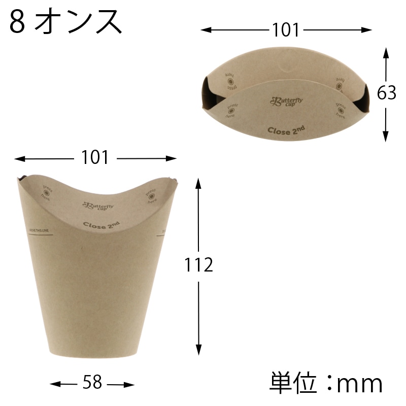 HEIKO バタフライカップ 8オンス ホット シングル 未晒無地 40個/袋