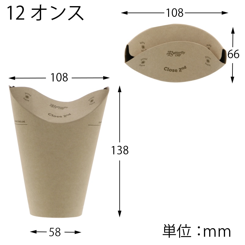 HEIKO バタフライカップ 12オンス ホット シングル 未晒無地 40個/袋