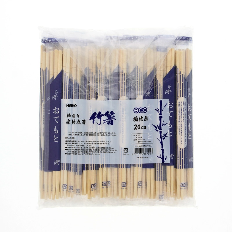 HEIKO 割箸 竹丸箸 20cm ポリ完封 100膳/袋