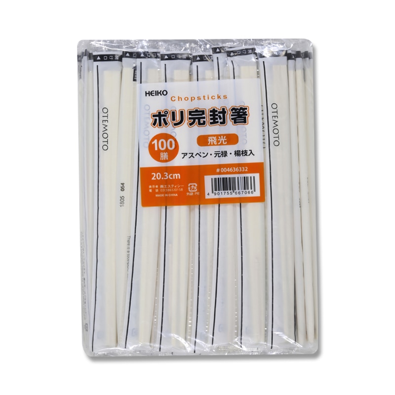 HEIKO 割箸 アスペン元禄箸 飛光 20.3cm ポリ完封 100膳/袋