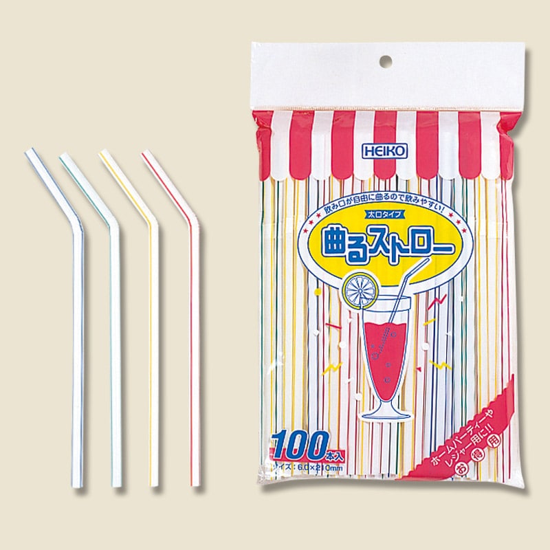 HEIKO 曲るストロー 4色アソート 裸 100本/袋