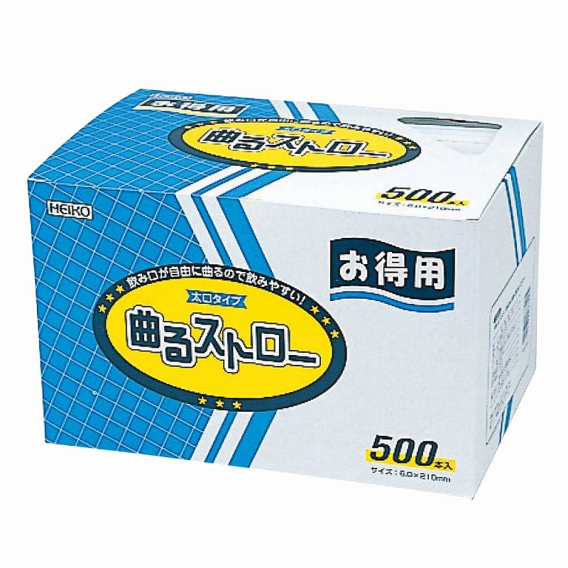 HEIKO 曲るストロー 4色アソート 単袋 500本/箱