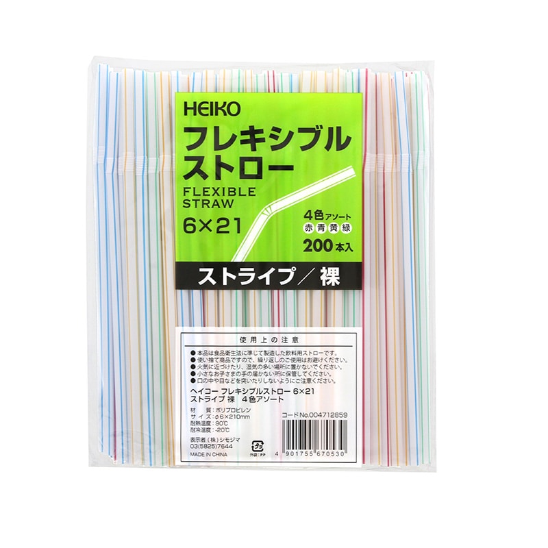 HEIKO フレキシブルストロー 6×21 裸 ストライプ 200本/袋