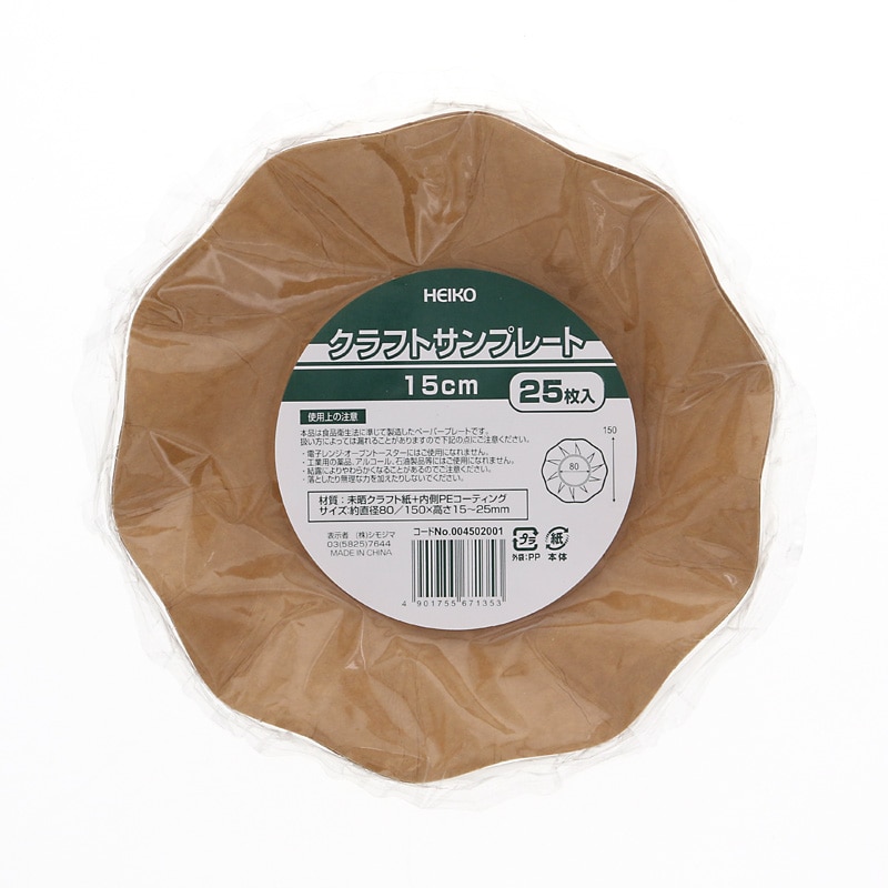 HEIKO 紙皿 クラフトサンプレート 15cm 25枚/袋