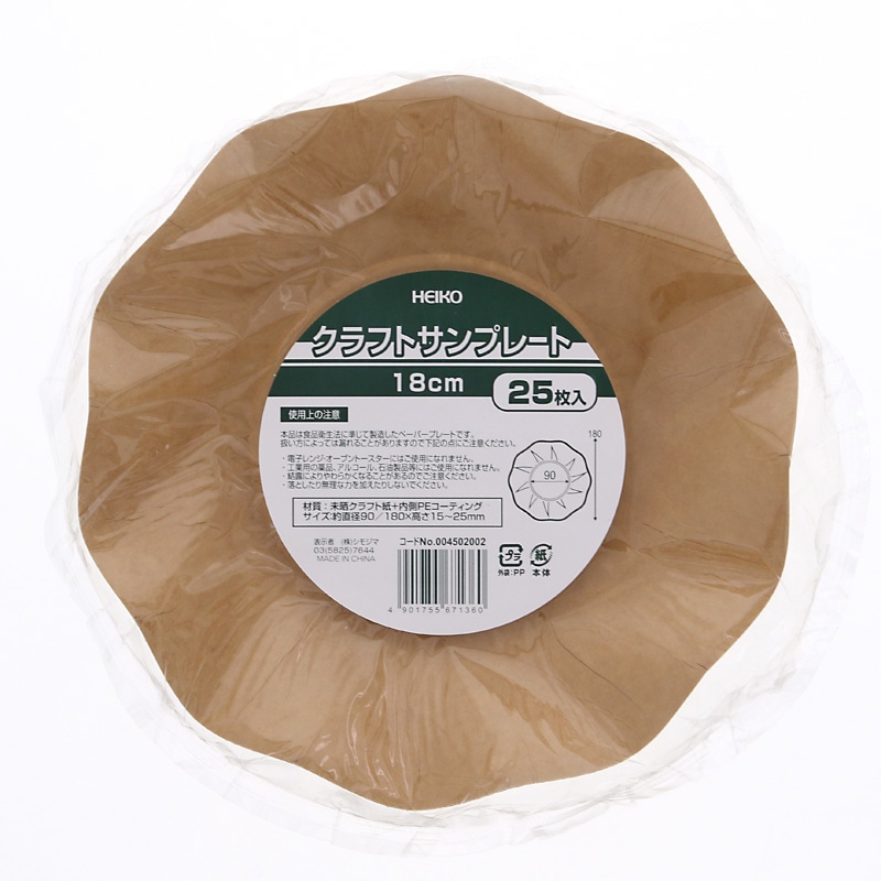 HEIKO 紙皿 クラフトサンプレート 18cm 25枚/袋