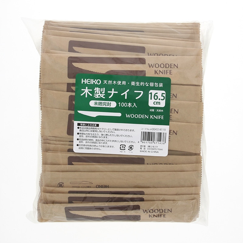 HEIKO 木製ナイフ 165mm未晒紙完封 100本/袋