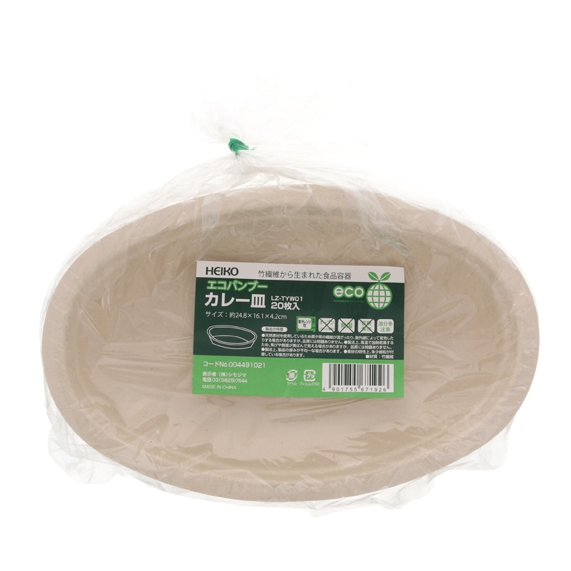 HEIKO 紙皿 エコバンブーカレー皿 LZ-TYW01 20枚/袋
