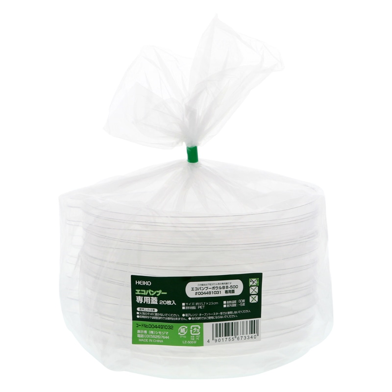 HEIKO 丼容器 エコバンブー ボウル用透明蓋 BB-500 20枚/袋
