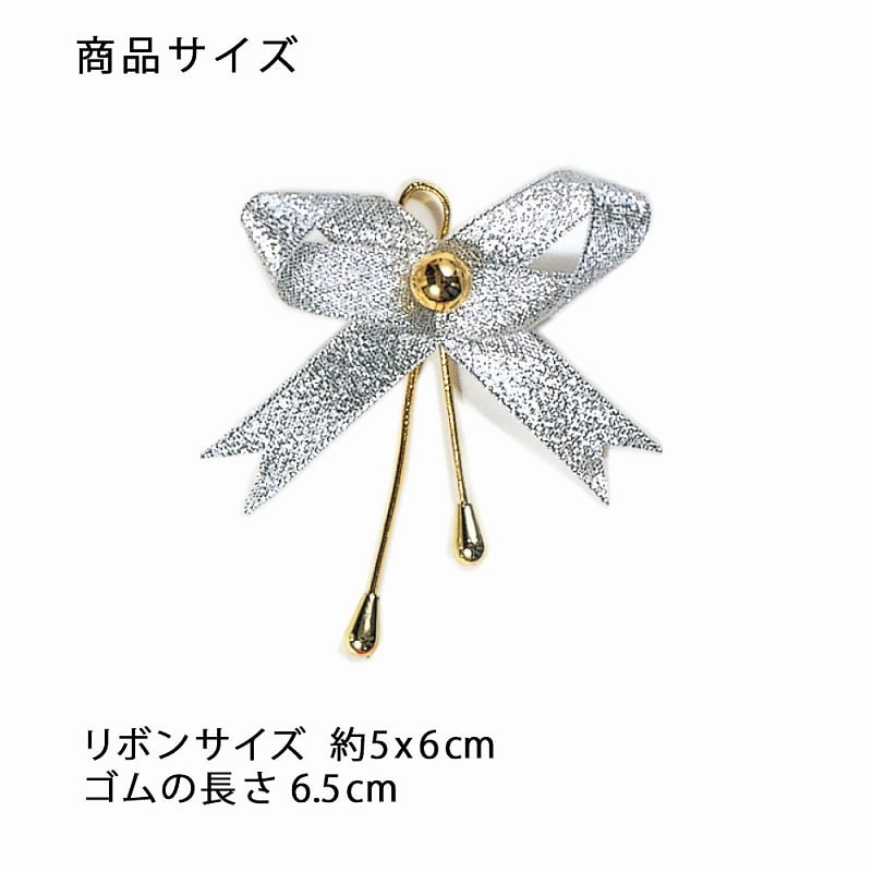 HEIKO リボンビーズタイ 約50mm幅×60mm シルバー 12本/袋