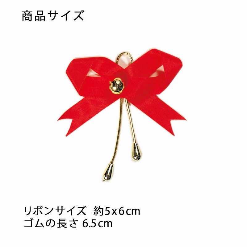 HEIKO リボンビーズタイ 約50mm幅×60mm レッド 12本/袋