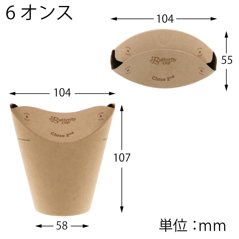 HEIKO バタフライカップ 6オンス シングル 未晒無地 40個/袋