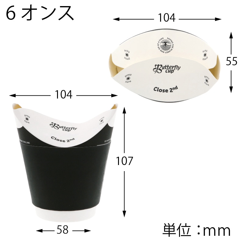 HEIKO バタフライカップ 6オンス ホット ダブル ブラック 25個/袋