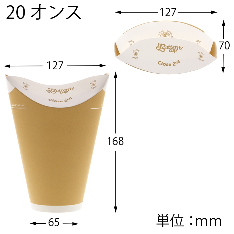 HEIKO バタフライカップ 20オンス ホット シングル クラフト 35個/袋