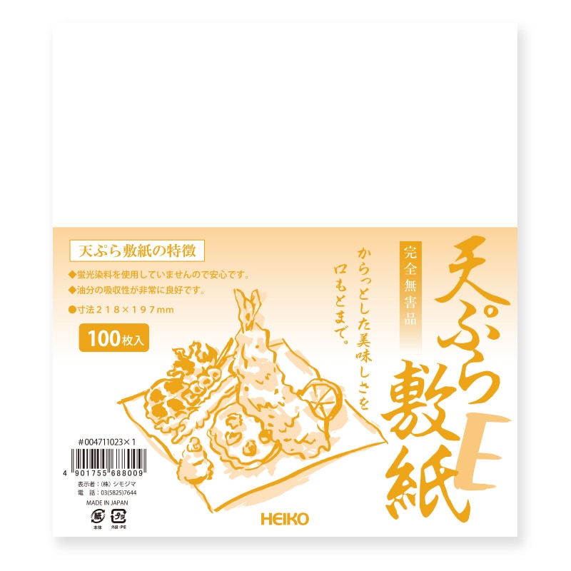 HEIKO 天ぷら敷紙E 100枚/束