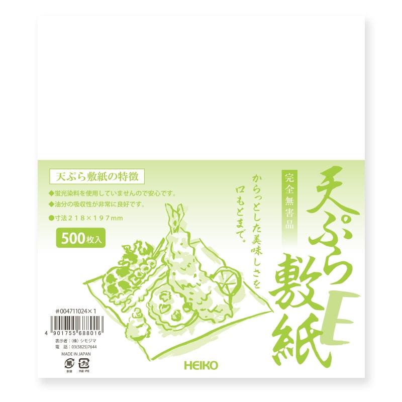 HEIKO 天ぷら敷紙E 500枚/束