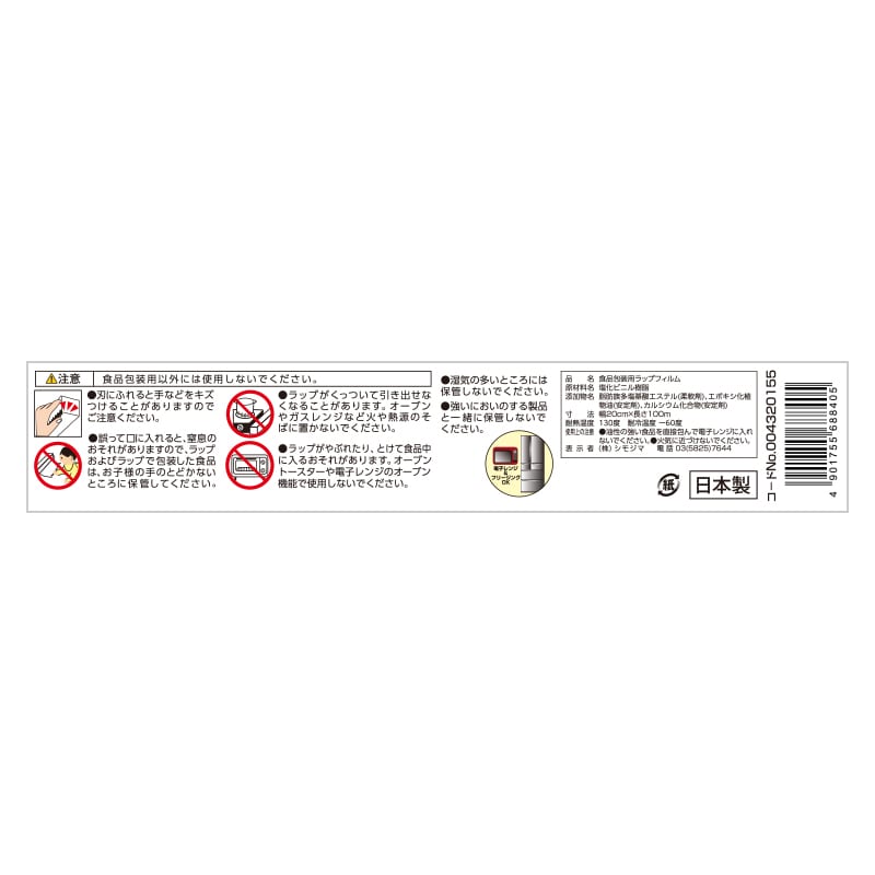 HEIKO ラップ 業務用食品ラップ シェフラップ 20cm×100m 1本