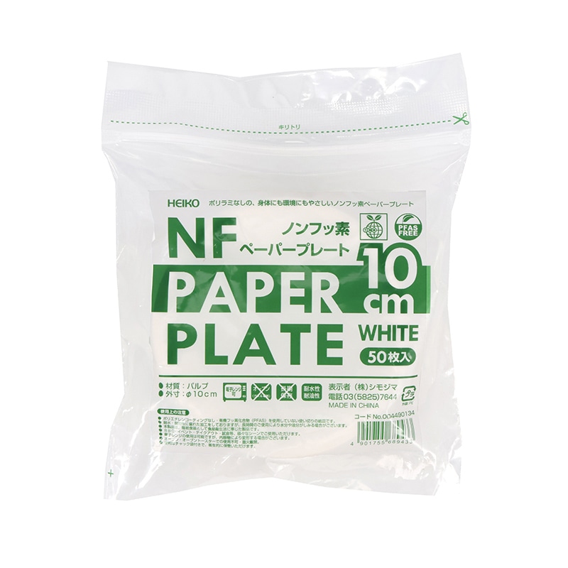 HEIKO NF(ノンフッ素)ペーパープレート 10cm 無地 50枚/袋