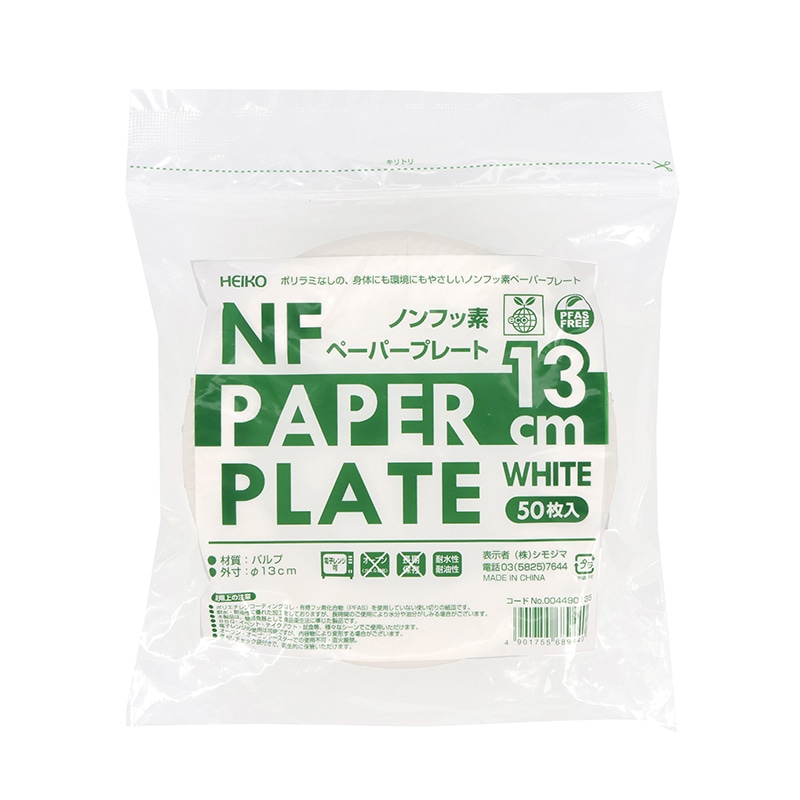 HEIKO NF(ノンフッ素)ペーパープレート 13cm 無地 50枚/袋