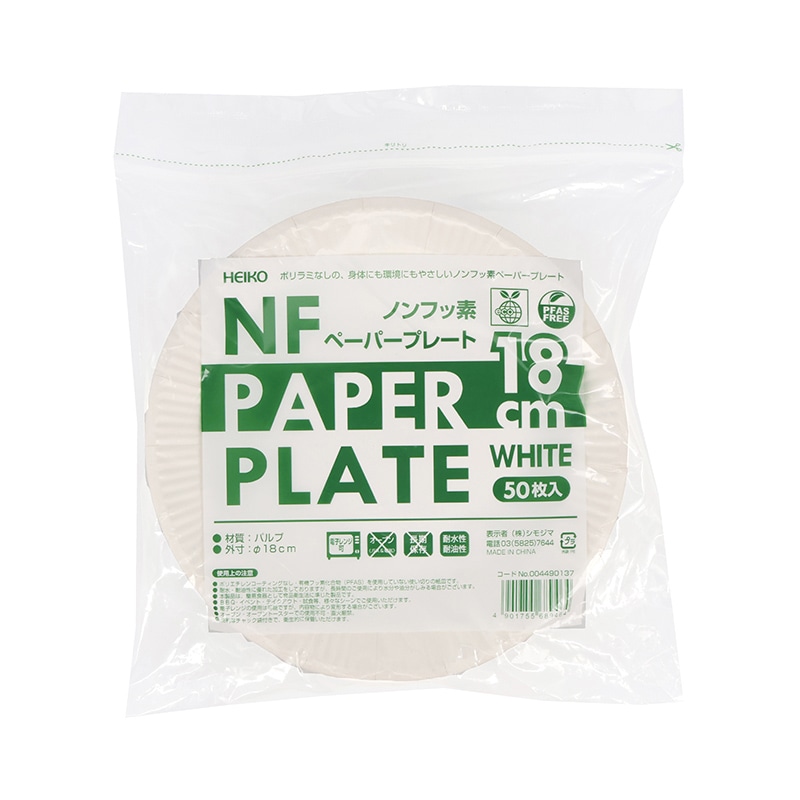 HEIKO NF(ノンフッ素)ペーパープレート 18cm 無地 50枚/袋