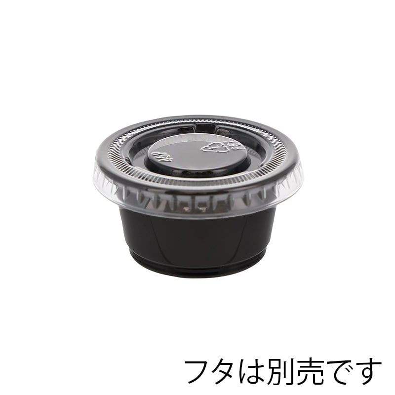 HEIKO PPカップ 0.75オンス 浅型 口径45mm ブラック 100個/袋