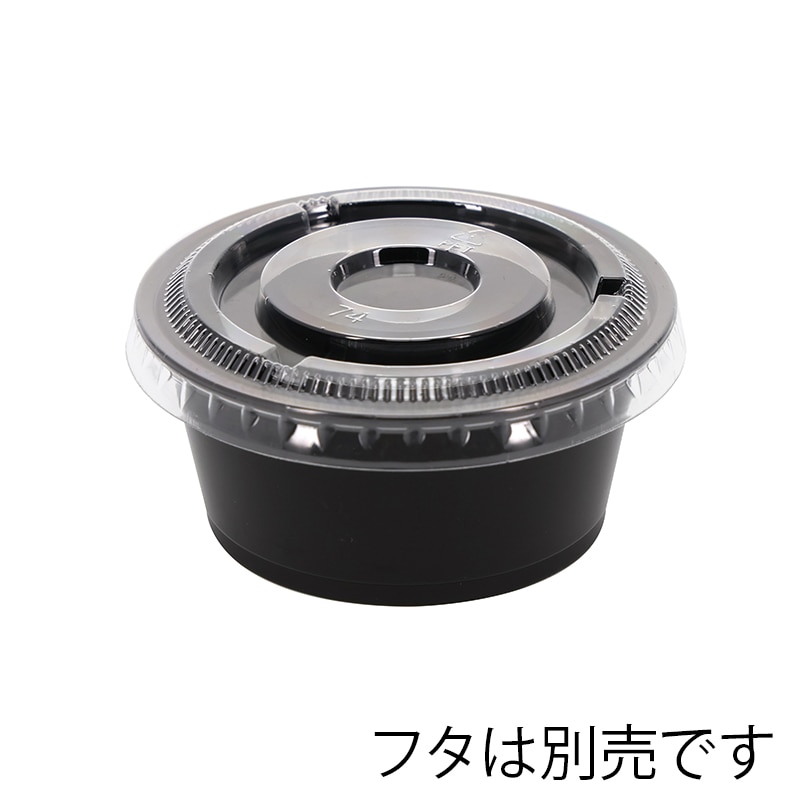 HEIKO PPカップ 3.25オンス 浅型 口径74mm ブラック 50個/袋