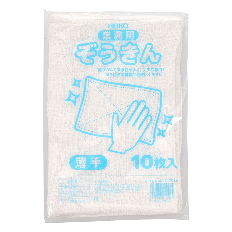 HEIKO 業務用ぞうきん 薄手 10枚/束