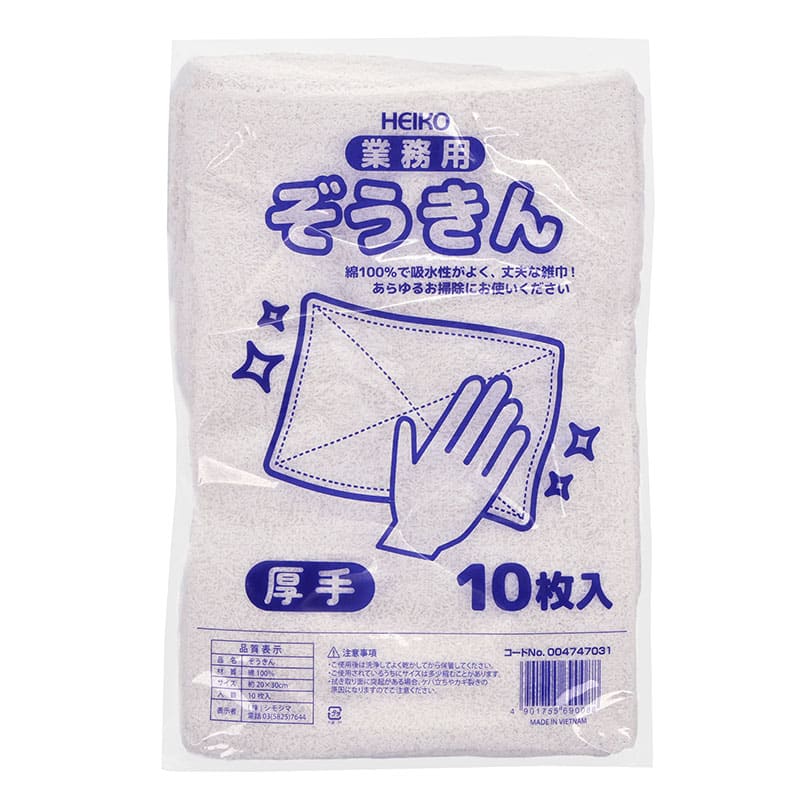 HEIKO 業務用ぞうきん 厚手 10枚/束