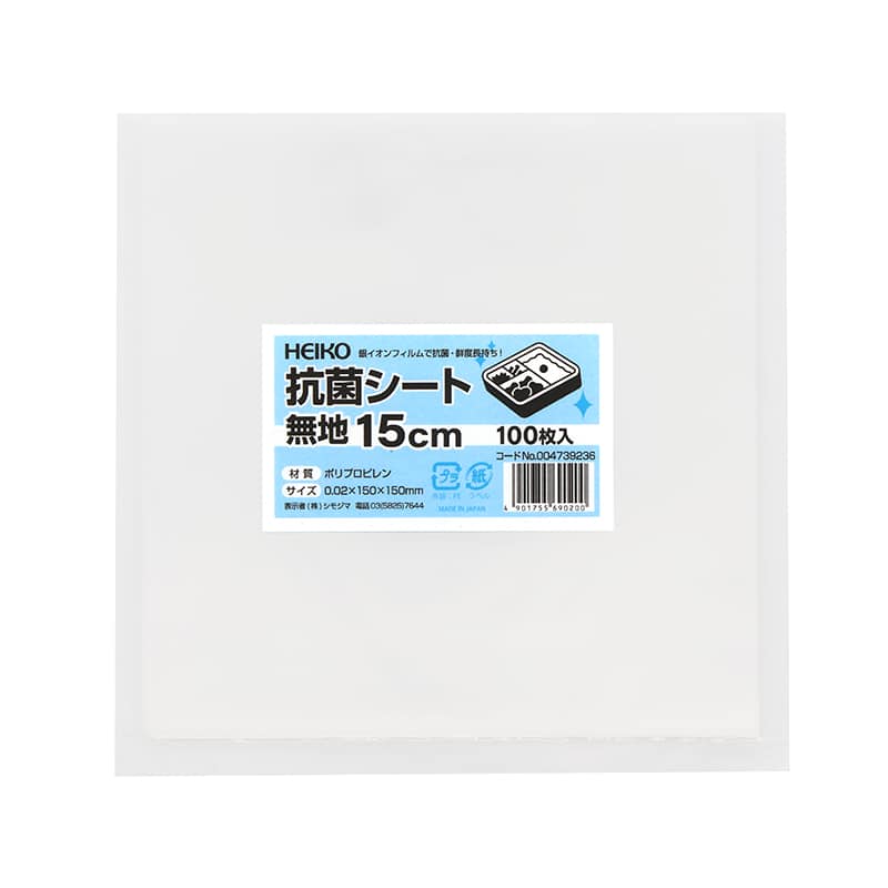 HEIKO 抗菌シート 15×15cm 無地 100枚/袋