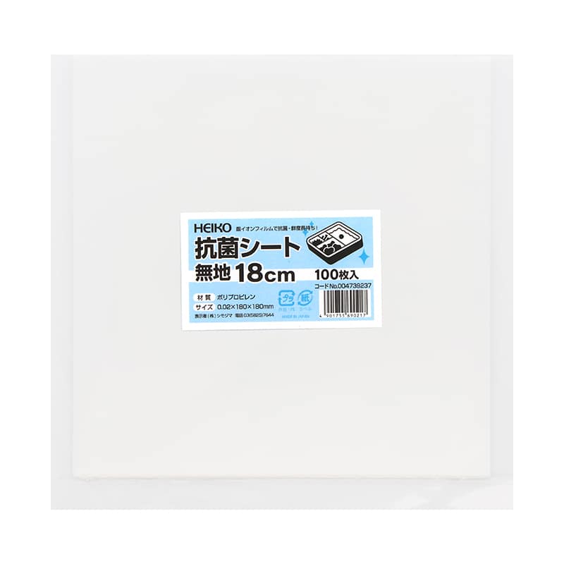HEIKO 抗菌シート 18×18cm 無地 100枚/袋