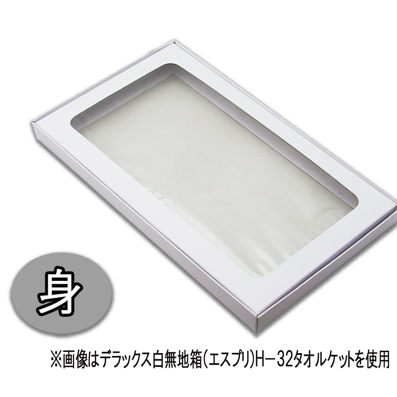 HEIKO 箱 デラックス白無地箱(エスプリ) H-33 バスタオル 10枚/袋
