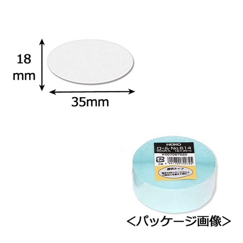 HEIKO タックラベル(ロールシール) No.614 500片/巻