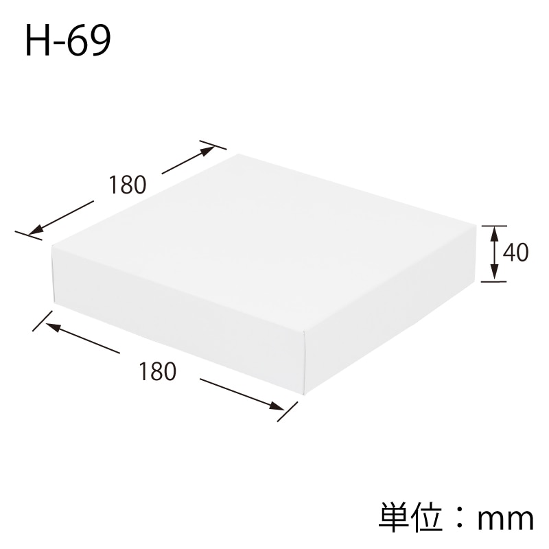 HEIKO 箱 白無地汎用ボックス H-69 10枚/袋