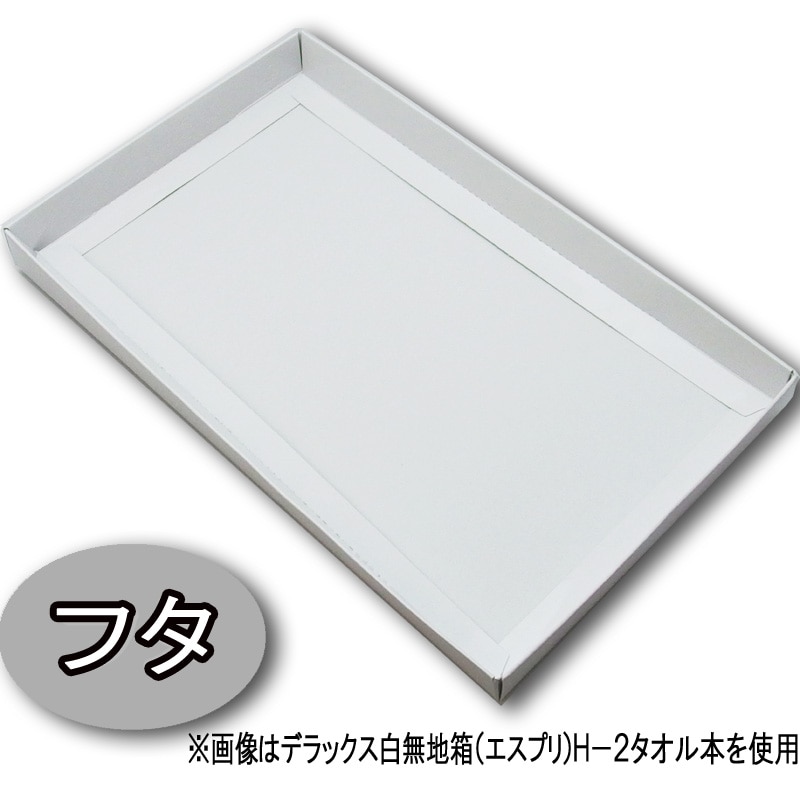 HEIKO 箱 デラックス白無地箱(エスプリ) H-11 ブラウス 10枚/袋