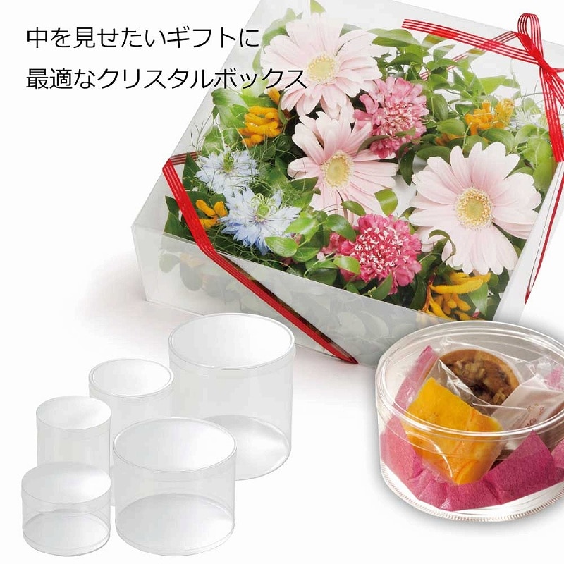 HEIKO 箱 クリスタルボックス スタンダードタイプ 円柱型 円柱大 1個