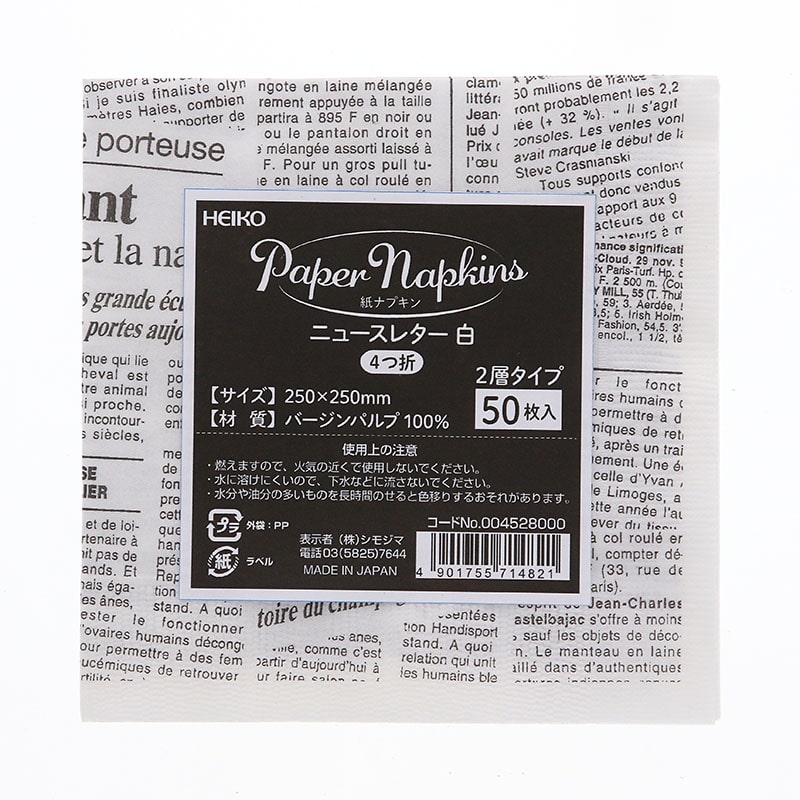 HEIKO 紙ナプキン 2プライ 4折 ニュースレター 白 50枚/袋
