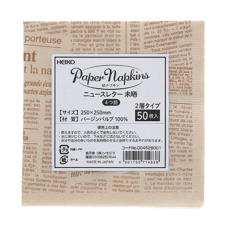 HEIKO 紙ナプキン 2プライ 4折 ニュースレター 未晒 50枚/袋