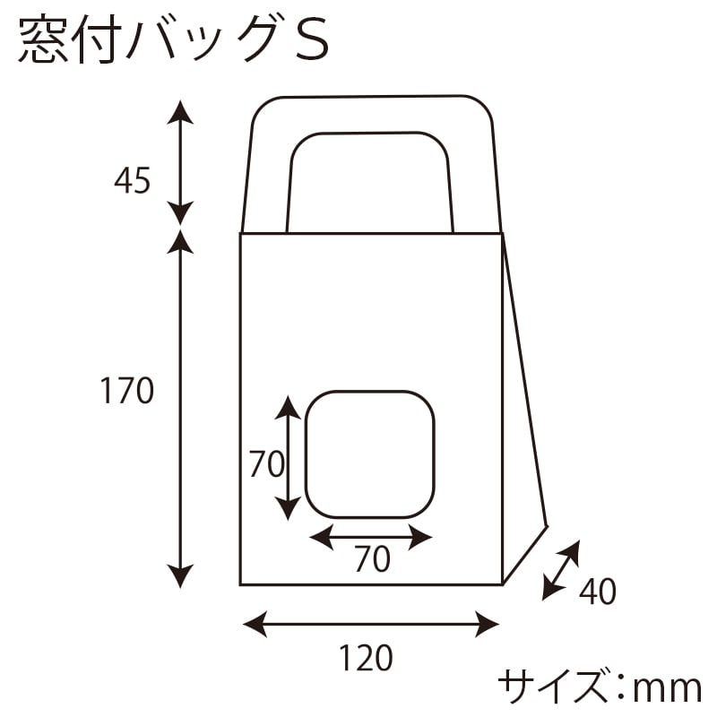 HEIKO 箱 ギフトボックス クラフトギフトBOX 窓付バッグS 10枚/袋